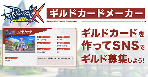 ���������꡼ No.004�Υ���ͥ������ / ��RO�׺ǿ���Ȥʤ륹�ޥ۸���MMORPG�֥饰�ʥ���X�ס����ܤǤΥ����ӥ���������11��20���˷��ꡣ�ɲäλ�����Ͽ��ŵ�������