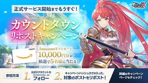 ���������꡼ No.005�Υ���ͥ������ / ��RO�׺ǿ���Ȥʤ륹�ޥ۸���MMORPG�֥饰�ʥ���X�ס����ܤǤΥ����ӥ���������11��20���˷��ꡣ�ɲäλ�����Ͽ��ŵ�������