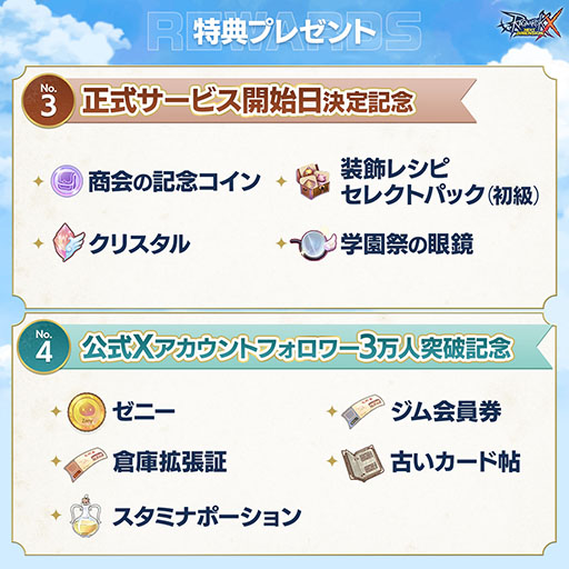 ���������꡼ No.006�Υ���ͥ������ / ��RO�׺ǿ���Ȥʤ륹�ޥ۸���MMORPG�֥饰�ʥ���X�ס����ܤǤΥ����ӥ���������11��20���˷��ꡣ�ɲäλ�����Ͽ��ŵ�������