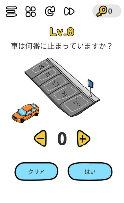画像ギャラリー No.008のサムネイル画像 / 正解は常識にとらわれない発想力。スマホ向けクイズ「Brain Out」を紹介する「(ほぼ)日刊スマホゲーム通信」第2155回