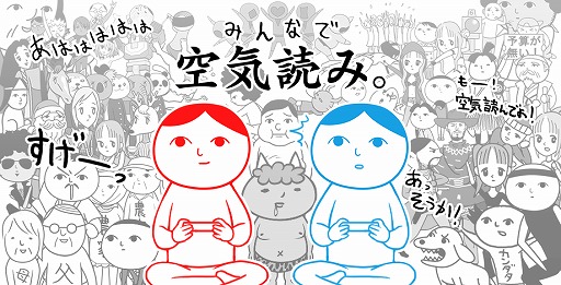 画像ギャラリー No.004のサムネイル画像 / ジー・モードがPS Store“HOLIDAY SALE”に参加。期間限定で「みんなで空気読み。」が390円に