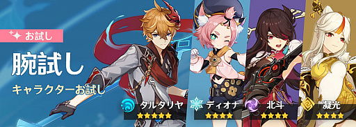 画像ギャラリー No.001のサムネイル画像 / 「原神」,Ver.1.1アップデート“迫る客星”が11月11日に実装。累計ログインイベントやキャラクターお試しイベントが開催