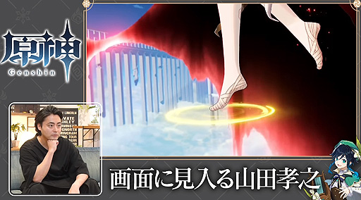 原神 を俳優 山田孝之さんがプレイする動画が公開 ウェンティ Cv 村瀬 歩 の案内でゲームを進める