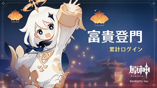 画像ギャラリー No.002のサムネイル画像 / 「原神」,テーマイベント“海灯祭”がスタート。新TVCMの放映も