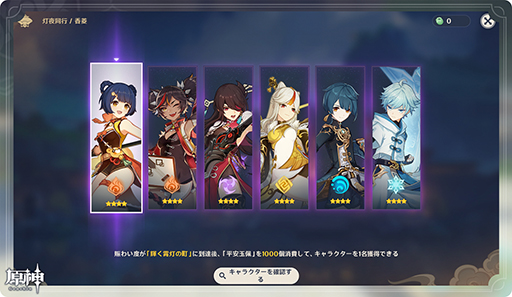 画像ギャラリー No.004のサムネイル画像 / 「原神」,テーマイベント“海灯祭”がスタート。新TVCMの放映も