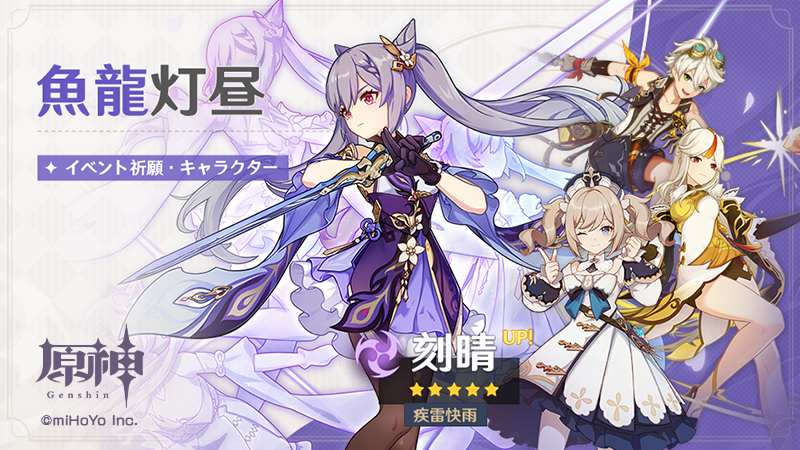 画像集一覧 原神 で 5キャラクター 刻晴 雷 Cv 喜多村英梨 のイベント祈願が開催 画像集一覧 原神 で 5キャラクター 刻晴 雷 Cv 喜多村英梨 のイベント祈願が開催