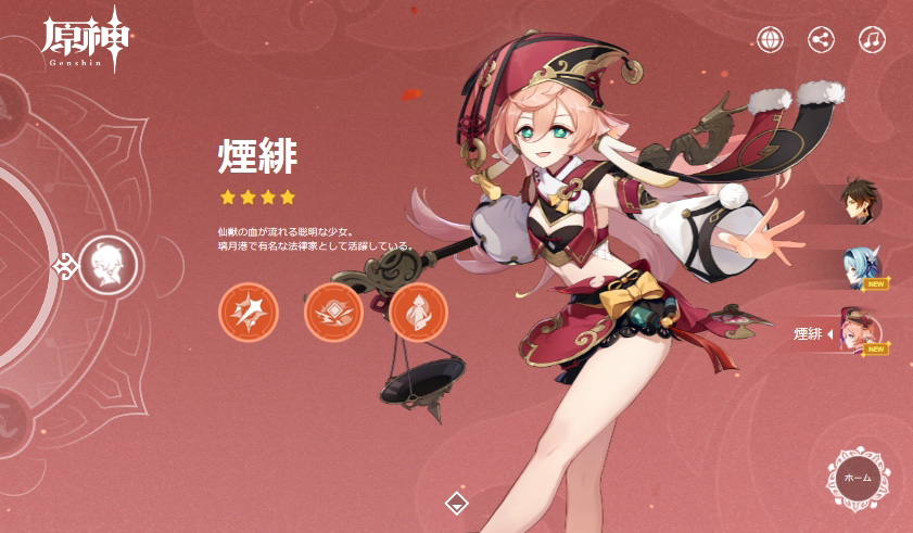 画像集no 002 原神 新キャラのエウルア 煙緋 エンヒ などの情報を掲載したver 1 5 塵歌を纏いし扉 特設ページが公開 画像集no 002 原神 新キャラのエウルア 煙緋 エンヒ などの情報を掲載したver 1 5 塵歌を纏いし扉 特設ページが公開