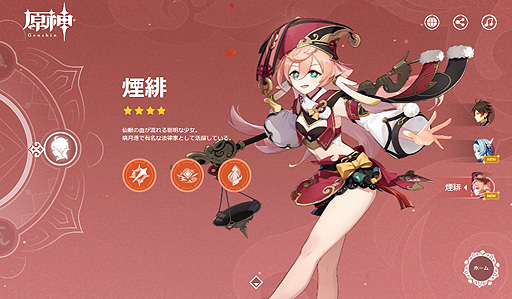 画像ギャラリー No.004のサムネイル画像 / 「原神」,新キャラのエウルア,煙緋(エンヒ)などの情報を掲載したVer.1.5「塵歌を纏いし扉」特設ページが公開