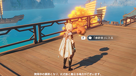 画像ギャラリー No.011のサムネイル画像 / 「原神」,Ver.1.5アップデートが配信。自分だけの空間に邸宅や家具を置ける新システム「塵歌壺」が実装