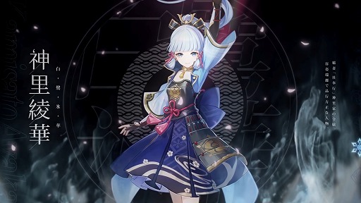 原神」，新☆5キャラクター“神里綾華”が登場するVer2.0アップデートが