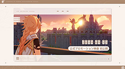 画像ギャラリー No.003のサムネイル画像 / 「原神」の1年を振り返る“テイワット冒険記念動画 一周年旅手帳”が公開。歩んできた道のりや各種プレイデータなどをまとめた映像