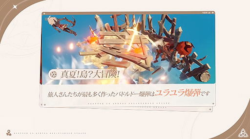 画像ギャラリー No.012のサムネイル画像 / 「原神」の1年を振り返る“テイワット冒険記念動画 一周年旅手帳”が公開。歩んできた道のりや各種プレイデータなどをまとめた映像