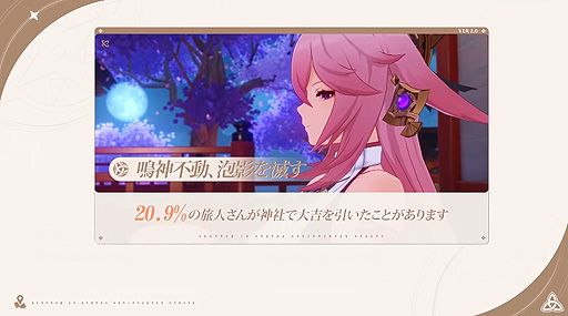 画像ギャラリー No.013のサムネイル画像 / 「原神」の1年を振り返る“テイワット冒険記念動画 一周年旅手帳”が公開。歩んできた道のりや各種プレイデータなどをまとめた映像