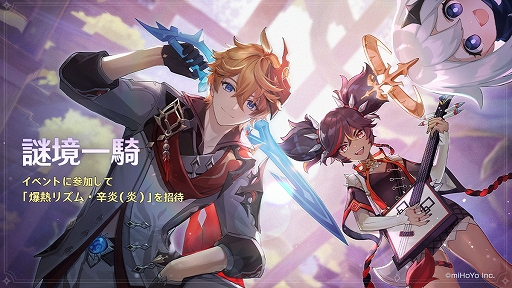 画像ギャラリー No.009のサムネイル画像 / 「原神」,★5キャラ“公子”タルタリヤが登場するVer.2.2アップデートを実施。トーマと早柚のデートイベントも実装