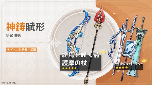 画像ギャラリー No.006のサムネイル画像 / 「原神」,★5胡桃(炎)や★4トーマ(炎)が登場する期間限定イベント祈願が開催