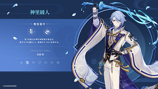 原神 の最新アップデート そよ風 紫苑の庭を偲ぶ は3月30日に実施 新 5キャラクターの 神里綾人 が登場に