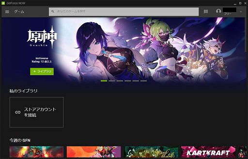原神」が低スペックPCで快適に動く！ クラウドゲームサービス