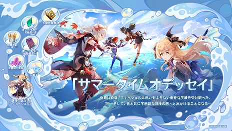 画像ギャラリー No.010のサムネイル画像 / 「原神」のVer.2.8アップデート“常夏!幻夜?奇想曲!”が本日実装に。新★4“鹿野院平蔵”が登場