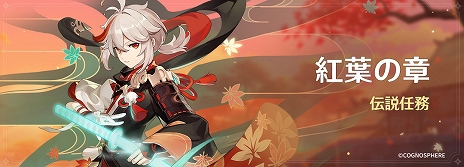 画像ギャラリー No.012のサムネイル画像 / 「原神」のVer.2.8アップデート“常夏!幻夜?奇想曲!”が本日実装に。新★4“鹿野院平蔵”が登場