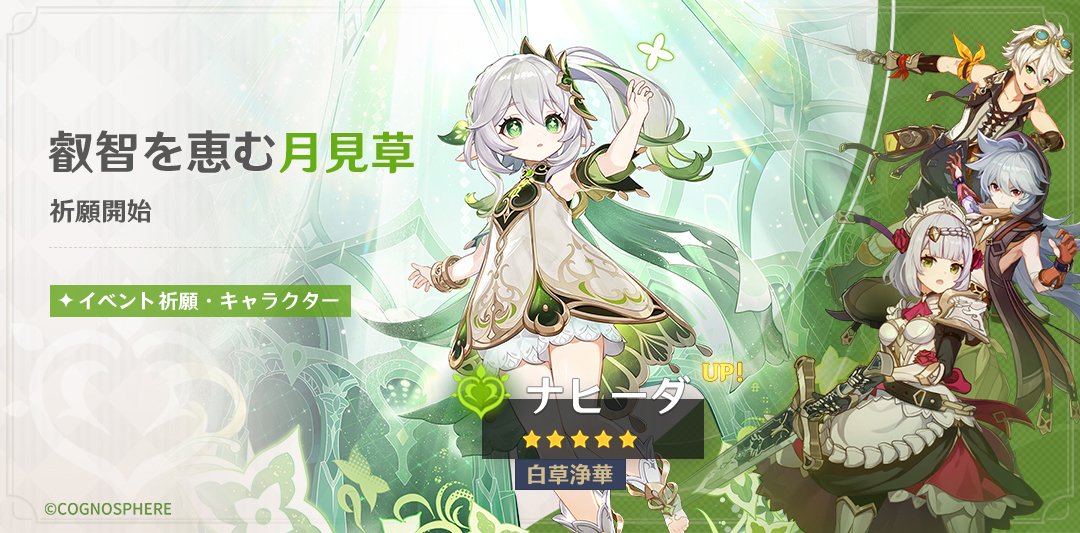 原神」のVer.3.2アップデート実施。新たな☆5キャラクター「ナヒーダ