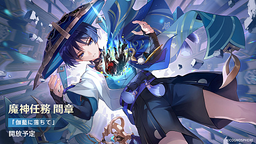 原神」アップデートVer.3.3の新キャラは☆5の放浪者と☆4のファルザン