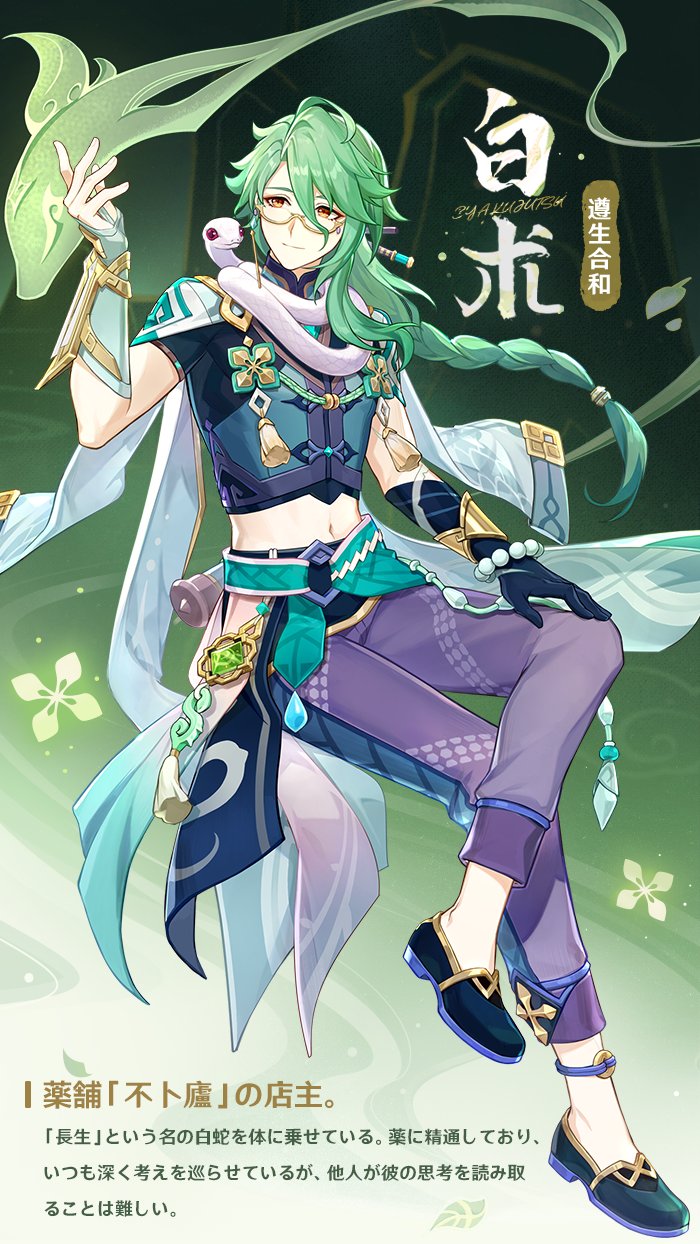 原神」,白朮(CV:遊佐浩二)の詳細が公開に。ストーリーや秘話では