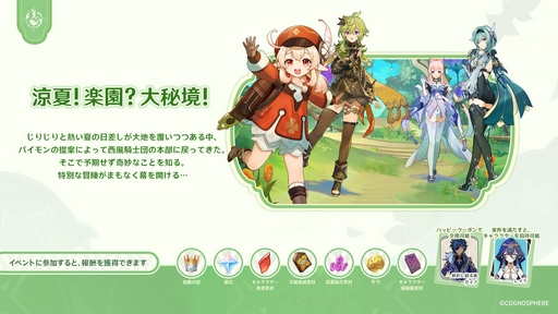 画像ギャラリー No.001のサムネイル画像 / 「原神」Ver.3.8「涼夏!楽園?大秘境!」は7月5日に配信。新地域「フォンテーヌ」を紹介する映像も公開