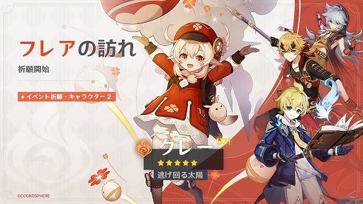 画像ギャラリー No.006のサムネイル画像 / 「原神」,アップデートVer.3.8「涼夏!楽園?大秘境!」を本日実装。★5エウルア(氷)とクレー(炎)の復刻や,期間限定で新エリアが開放に