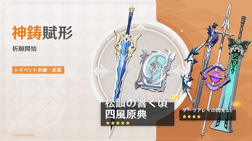 画像ギャラリー No.008のサムネイル画像 / 「原神」,アップデートVer.3.8「涼夏!楽園?大秘境!」を本日実装。★5エウルア(氷)とクレー(炎)の復刻や,期間限定で新エリアが開放に