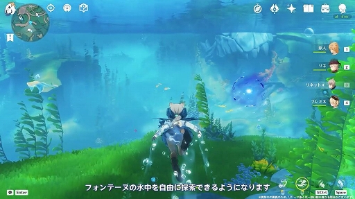 画像ギャラリー No.003のサムネイル画像 / すべてのキャラクターで水中探索が可能に。リネ,リネット,フレミネの情報も明かされた「原神」Ver.4.0予告番組まとめ