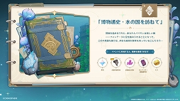 画像ギャラリー No.013のサムネイル画像 / すべてのキャラクターで水中探索が可能に。リネ,リネット,フレミネの情報も明かされた「原神」Ver.4.0予告番組まとめ