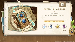 画像ギャラリー No.014のサムネイル画像 / すべてのキャラクターで水中探索が可能に。リネ,リネット,フレミネの情報も明かされた「原神」Ver.4.0予告番組まとめ