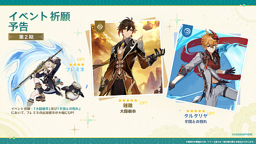 画像ギャラリー No.014のサムネイル画像 / 「原神」の大型アップデート「ゆえなく煙る霧雨のように」は8月16日実施。ゲームアート展覧会の開催も明らかに