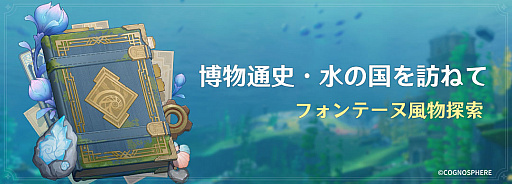 画像ギャラリー No.016のサムネイル画像 / 待望の新地域「フォンテーヌ」が登場する「原神」の大型アップデートVer.4.0,本日実施