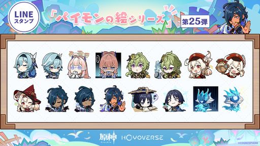 画像ギャラリー No.001のサムネイル画像 / 「原神」,LINEスタンプ「パイモンの絵シリーズ」Vol.25を配信開始。クレーとガイアは新コスチュームのデザインも