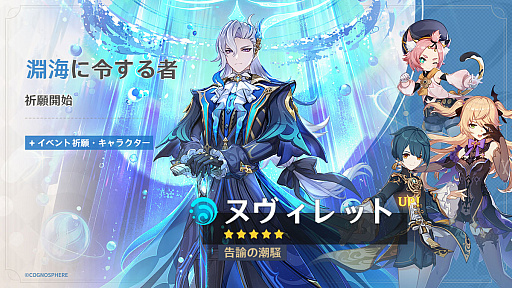 画像ギャラリー No.001のサムネイル画像 / 「原神」,新キャラクター「ヌヴィレット」が登場する最新アップデートVer.4.1「深海に煌めく星たちへ」を本日実施