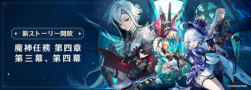 画像ギャラリー No.010のサムネイル画像 / 「原神」,新キャラクター「ヌヴィレット」が登場する最新アップデートVer.4.1「深海に煌めく星たちへ」を本日実施