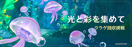 画像ギャラリー No.013のサムネイル画像 / 「原神」,新キャラクター「ヌヴィレット」が登場する最新アップデートVer.4.1「深海に煌めく星たちへ」を本日実施