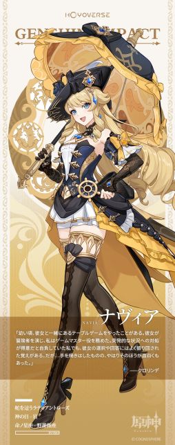 画像ギャラリー No.001のサムネイル画像 / 「原神」,ナヴィアとシュヴルーズの情報を公開。ナヴィアは2022年1月に実装された雲菫以来の岩元素キャラ