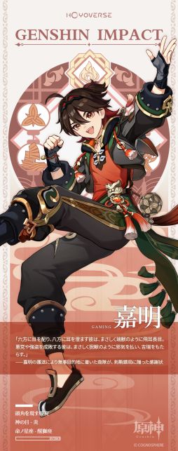 画像ギャラリー No.002のサムネイル画像 / 「原神」,新キャラクター「閑雲」と「嘉明」を公開。璃月港の新たな住民と剣鞘鏢局の鏢師