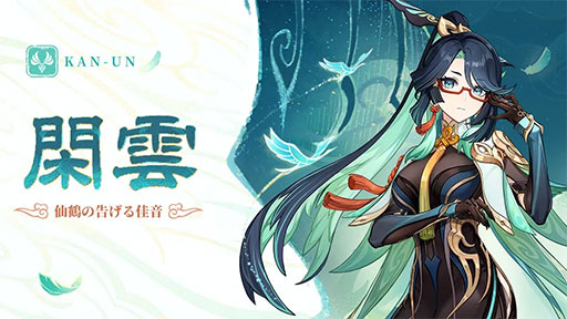 画像ギャラリー No.004のサムネイル画像 / 「原神」,閑雲(CV:中臣真菜)の最新キャラクター情報を公開。気丈に振る舞いつつも,実は寂しがりやな風元素のサポーター