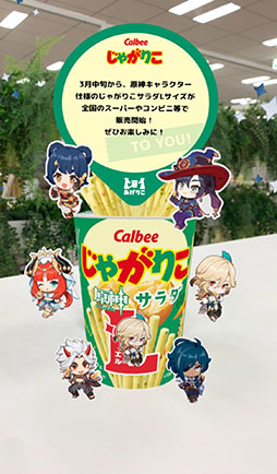 画像ギャラリー No.005のサムネイル画像 / 「原神」,じゃがりことの初コラボを発表。ガイア,モナ,香菱らがデザインされた特別仕様のじゃがりこが3月中旬に発売決定