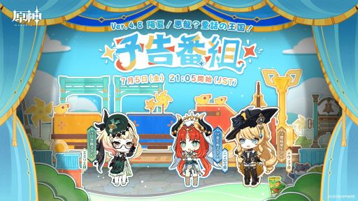 画像ギャラリー No.001のサムネイル画像 / 「原神」,Ver.4.8「陽夏!悪龍?童話の王国!」予告番組を7月5日21:05から配信。新キャラクター「エミリエ」を演じるのは日笠陽子さん