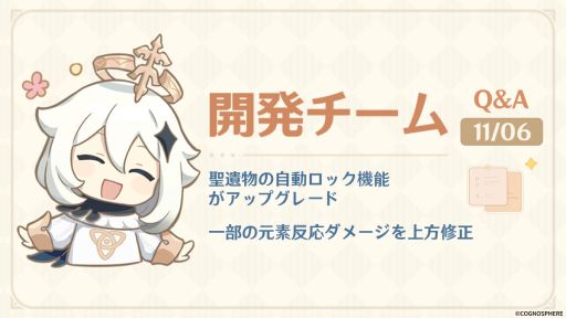 画像ギャラリー No.002のサムネイル画像 / 「原神」,開発チームQ&Aを公開。一部の元素反応ダメージを上方修正,聖遺物の自動ロック機能をアップグレード