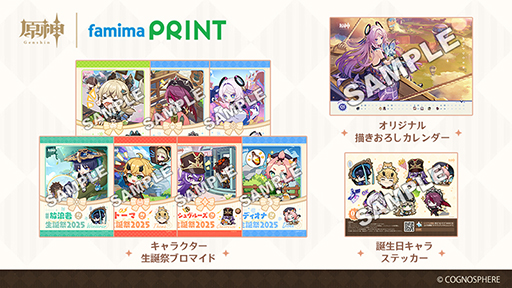 ���������꡼ No.001�Υ���ͥ������ / �ָ����פΥ���饯�������ºץ֥��ޥ��ɡ��ե��ߥޥץ��Ȥ�1��31��������䳫�ϡ����̤Υ��ꥸ�ʥ��������������������ʤɤ��о�