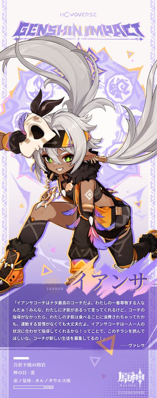 画像ギャラリー No.002のサムネイル画像 / 「原神」,ナタのキャラクター「イアンサ」の情報を公開。豊穣の邦に属する有名トレーナーで,神の目は「雷」