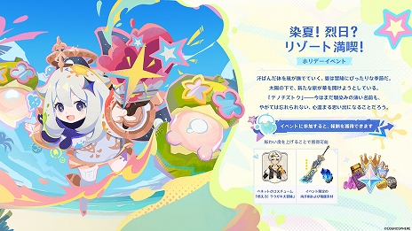 画像ギャラリー No.006のサムネイル画像 / 「原神」,Ver.5.8“染夏!烈日?リゾート満喫!”を7月30日にリリース。★5キャラ“イネファ”や新たな常設マップを追加