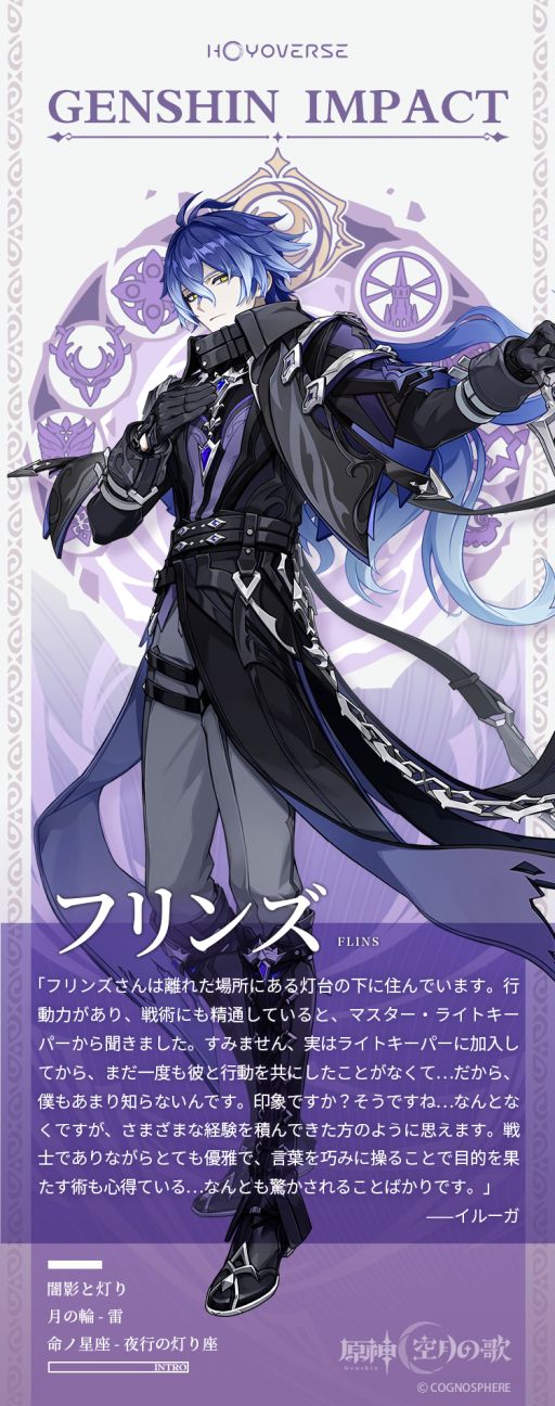 画像ギャラリー No.002のサムネイル画像 / 「原神」,新キャラクター「キリル・チュードミロヴィッチ・フリンズ」(CV:中村悠一)の情報を公開。ナド・クライのライトキーパー