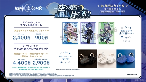 画像ギャラリー No.003のサムネイル画像 / 「原神」,大阪・横浜・東京の3つのタワーを巡回するイベント「テイワットツアー -空の庭と,月の祈り-」を開催