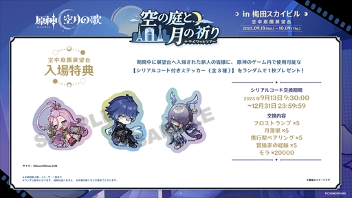 画像ギャラリー No.004のサムネイル画像 / 「原神」,大阪・横浜・東京の3つのタワーを巡回するイベント「テイワットツアー -空の庭と,月の祈り-」を開催